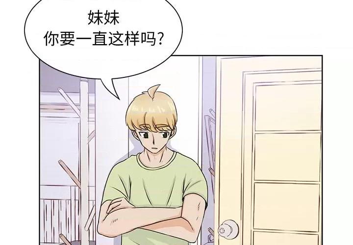 学长好讨厌 学长好讨厌-第 32 话 第3页