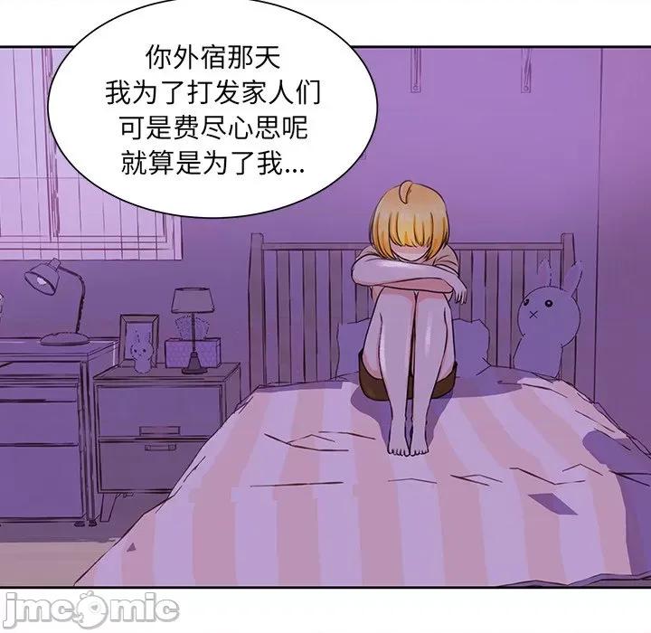 学长好讨厌 学长好讨厌-第 32 话 第5页