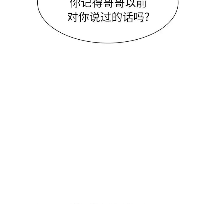 学长好讨厌 学长好讨厌-第 32 话 第17页