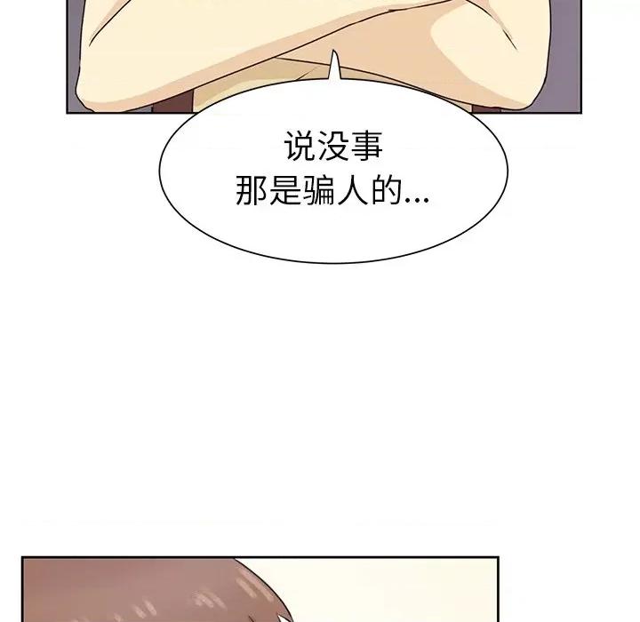 学长好讨厌 学长好讨厌-第 32 话 第27页