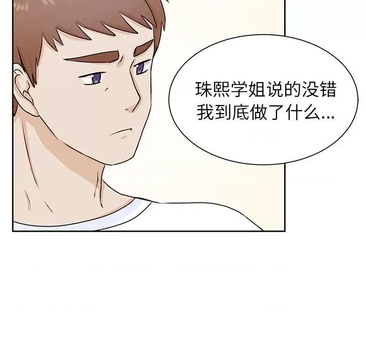学长好讨厌 学长好讨厌-第 32 话 第28页