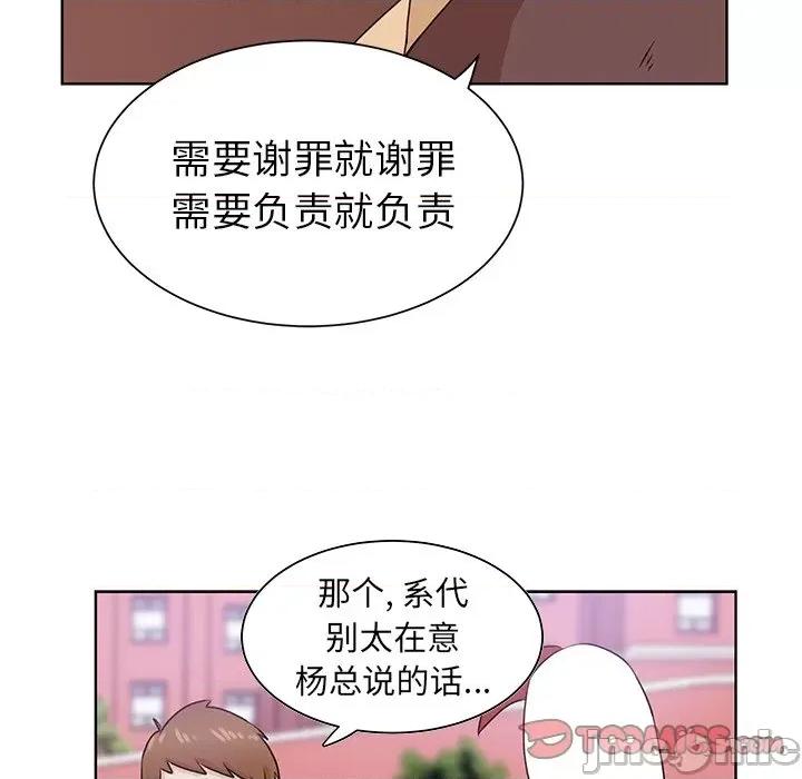 学长好讨厌 学长好讨厌-第 32 话 第30页