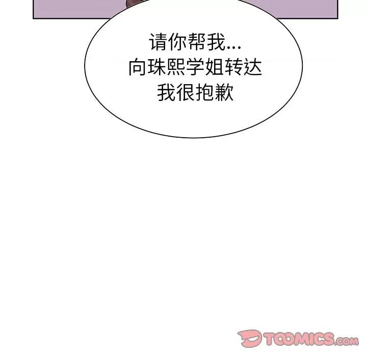 学长好讨厌 学长好讨厌-第 32 话 第38页