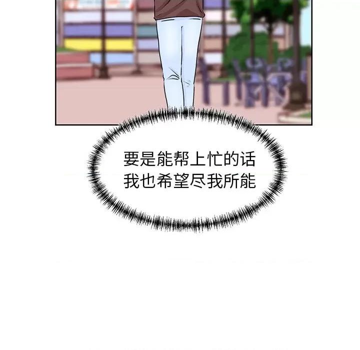 学长好讨厌 学长好讨厌-第 32 话 第41页
