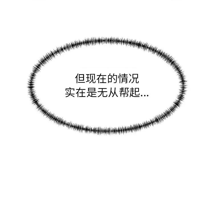 学长好讨厌 学长好讨厌-第 32 话 第43页
