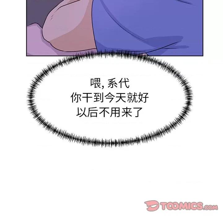 学长好讨厌 学长好讨厌-第 32 话 第46页