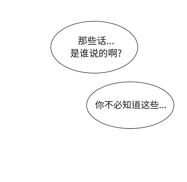 学长好讨厌 学长好讨厌-第 32 话 第51页