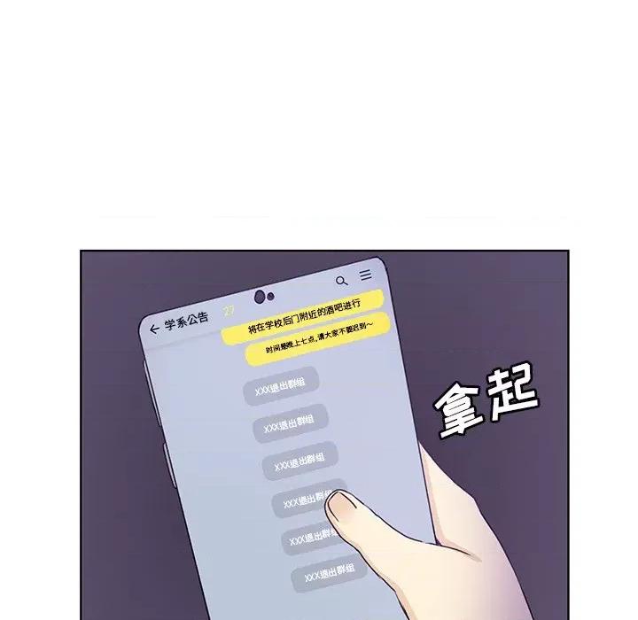 学长好讨厌 学长好讨厌-第 32 话 第53页