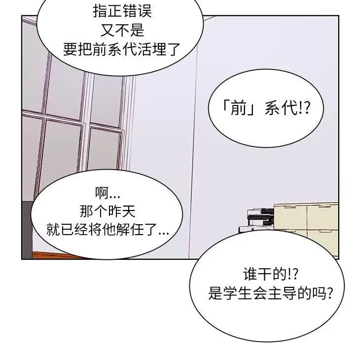 学长好讨厌 学长好讨厌-第 32 话 第64页