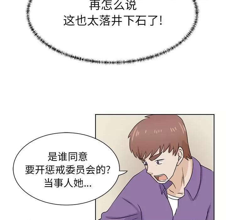 学长好讨厌 学长好讨厌-第 32 话 第69页