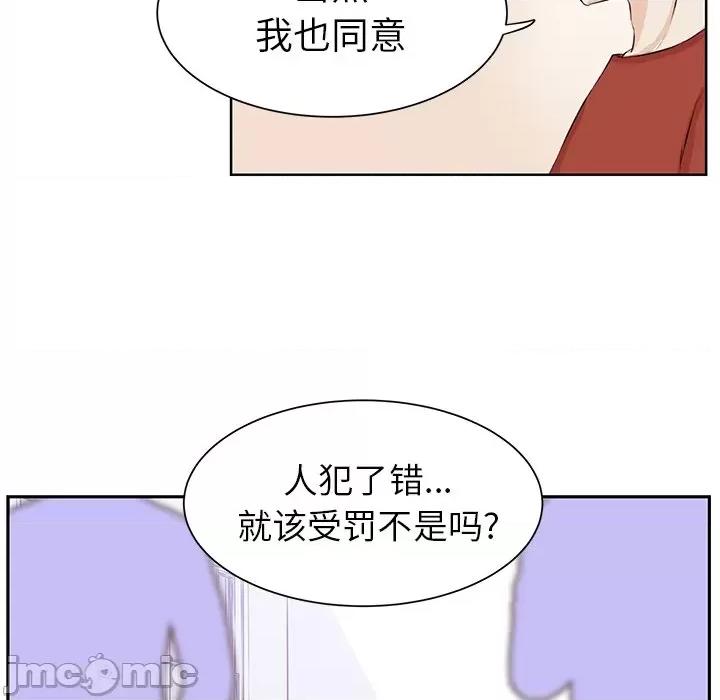 学长好讨厌 学长好讨厌-第 32 话 第75页
