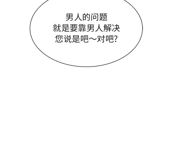 学长好讨厌 学长好讨厌-第 33 话 第13页
