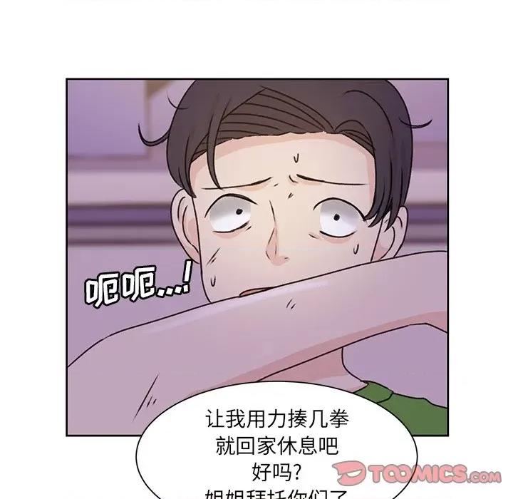 学长好讨厌 学长好讨厌-第 33 话 第22页