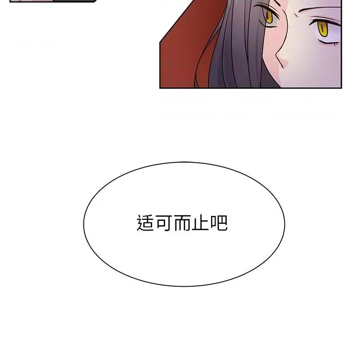 学长好讨厌 学长好讨厌-第 33 话 第29页