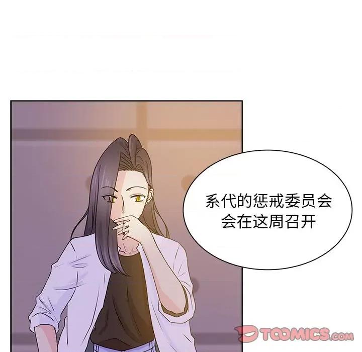 学长好讨厌 学长好讨厌-第 33 话 第34页