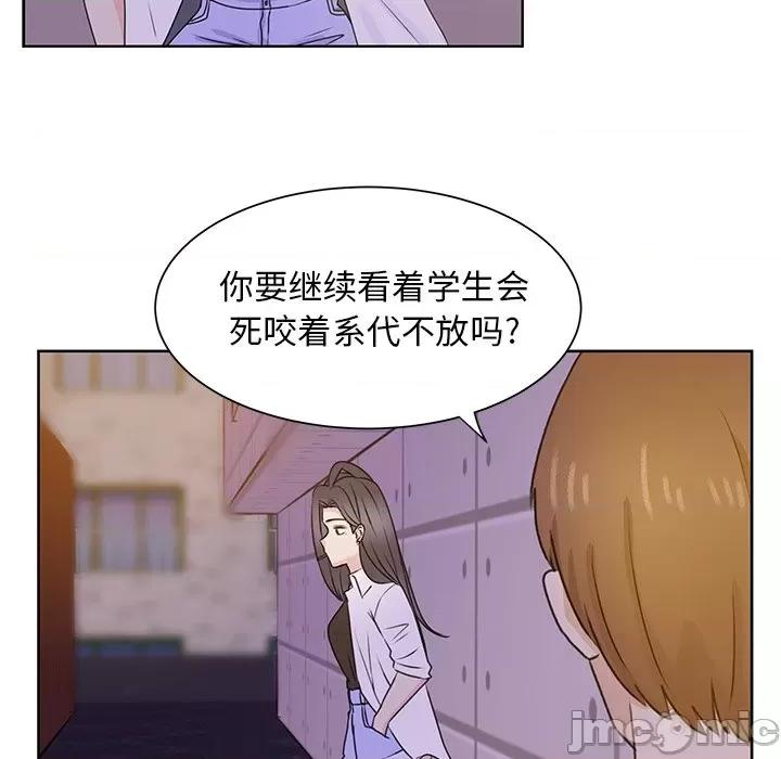 学长好讨厌 学长好讨厌-第 33 话 第35页