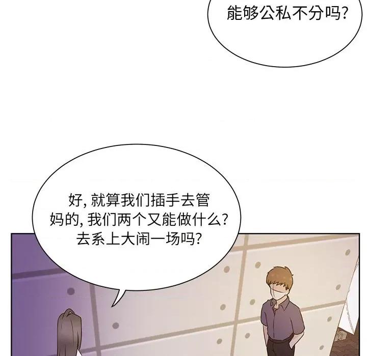 学长好讨厌 学长好讨厌-第 33 话 第39页