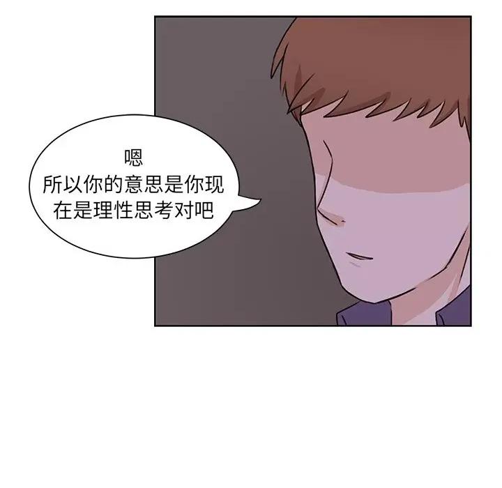 学长好讨厌 学长好讨厌-第 33 话 第41页