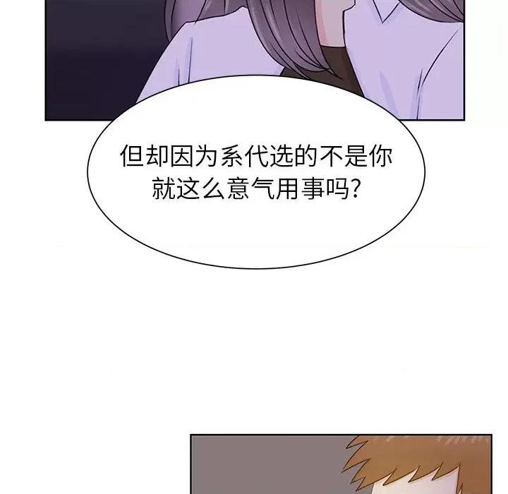 学长好讨厌 学长好讨厌-第 33 话 第43页