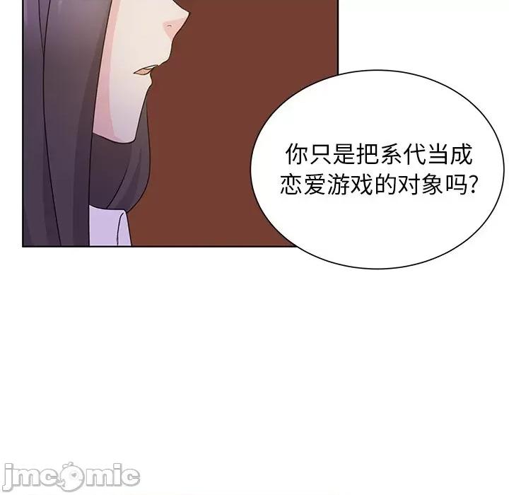 学长好讨厌 学长好讨厌-第 33 话 第45页