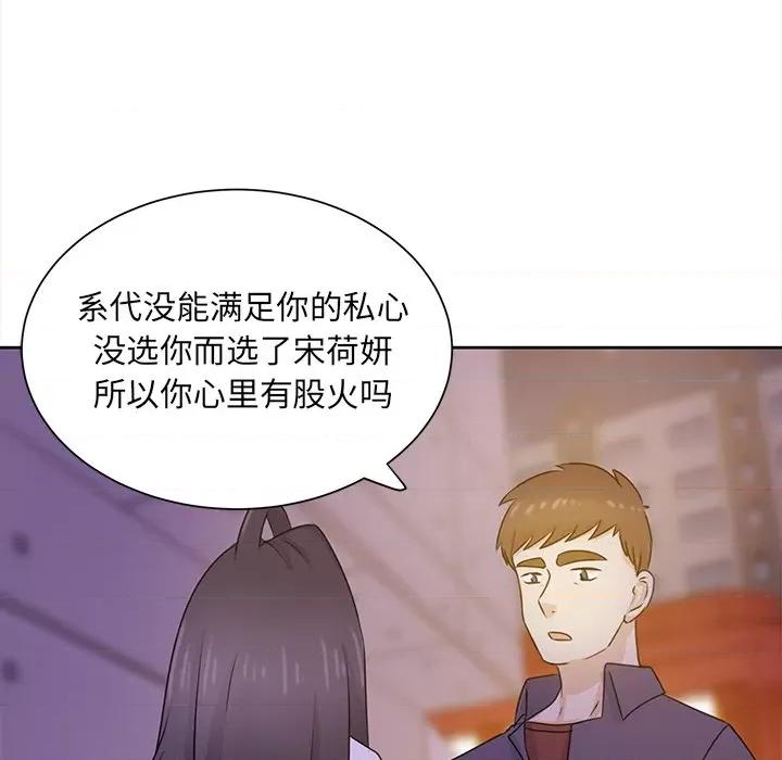 学长好讨厌 学长好讨厌-第 33 话 第52页