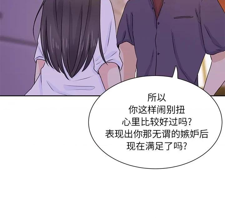 学长好讨厌 学长好讨厌-第 33 话 第53页