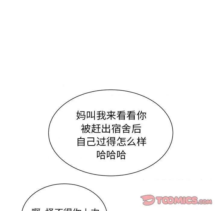 学长好讨厌 学长好讨厌-第 33 话 第74页
