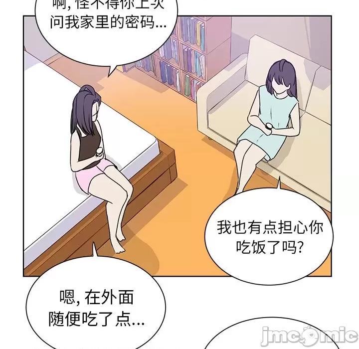 学长好讨厌 学长好讨厌-第 33 话 第75页
