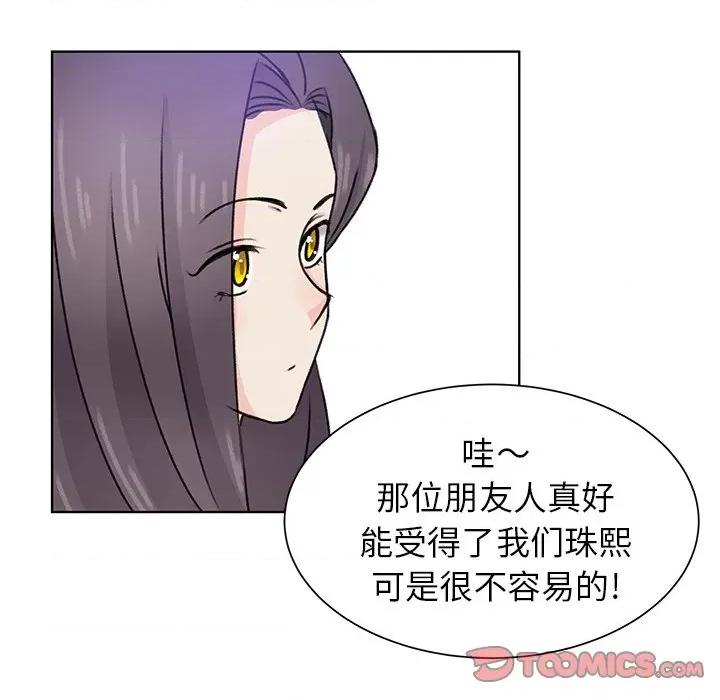 学长好讨厌 学长好讨厌-第 33 话 第78页
