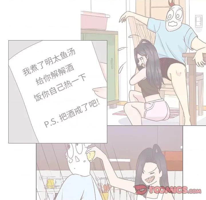 学长好讨厌 学长好讨厌-第 33 话 第82页