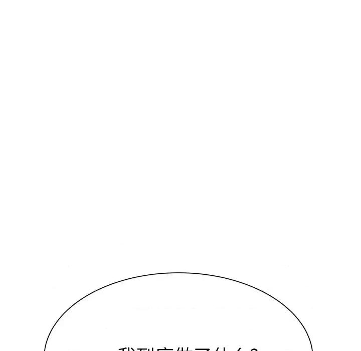 学长好讨厌 学长好讨厌-第 33 话 第91页