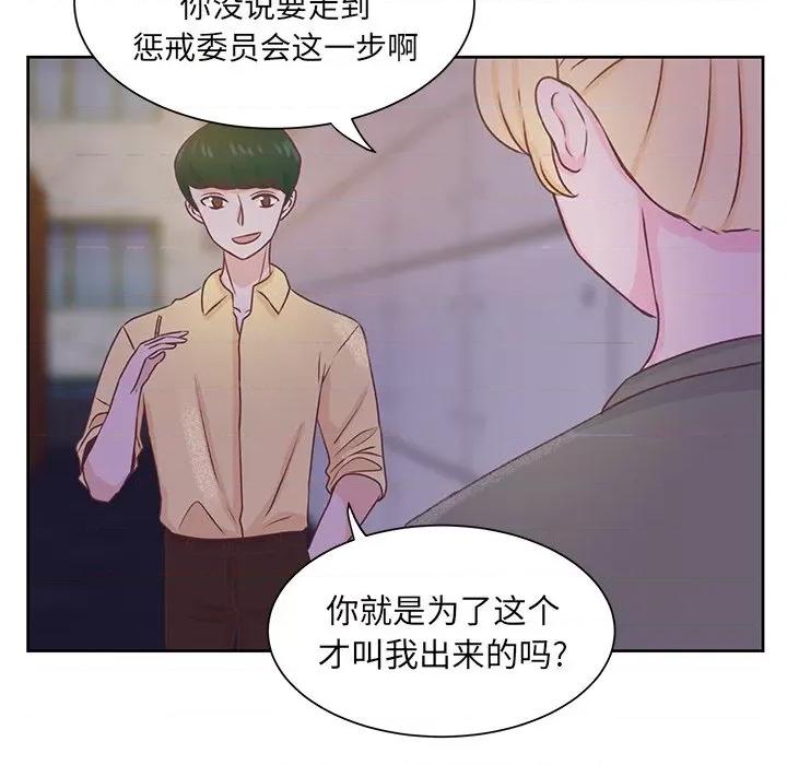 学长好讨厌 学长好讨厌-第 34 话 第24页