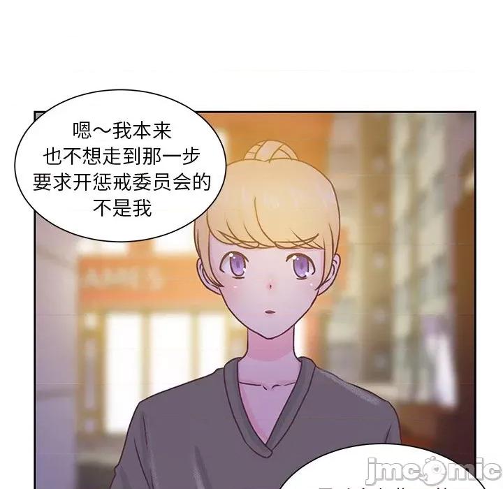 学长好讨厌 学长好讨厌-第 34 话 第25页