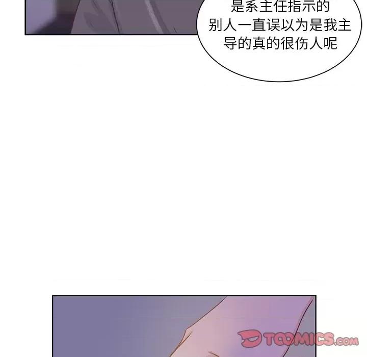 学长好讨厌 学长好讨厌-第 34 话 第26页