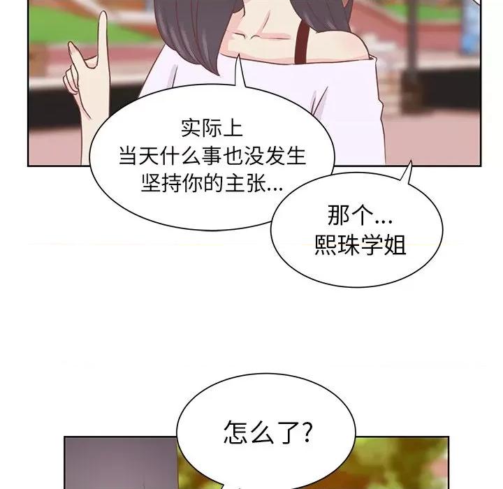 学长好讨厌 学长好讨厌-第 34 话 第51页