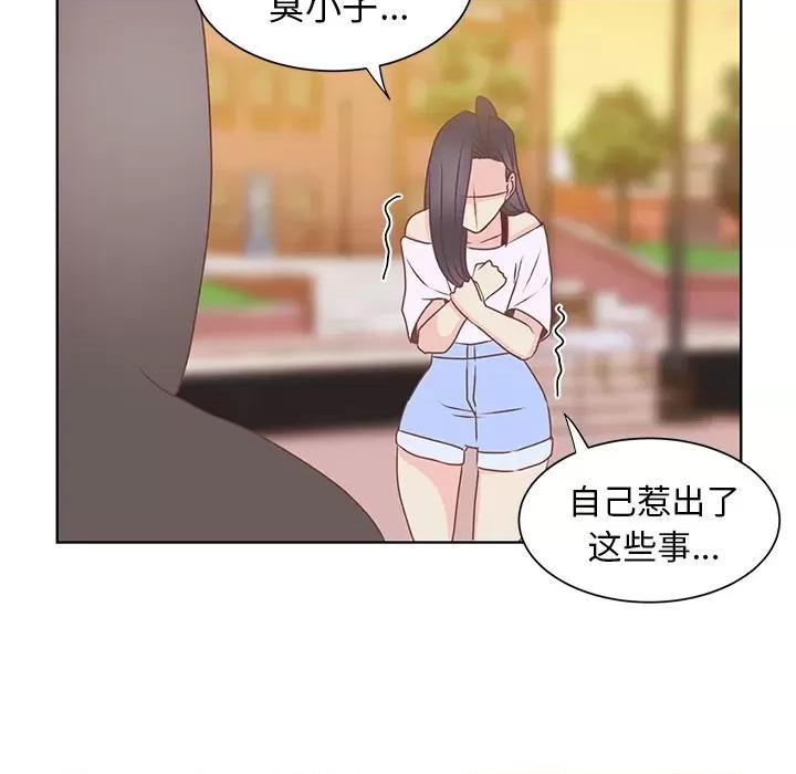 学长好讨厌 学长好讨厌-第 34 话 第71页