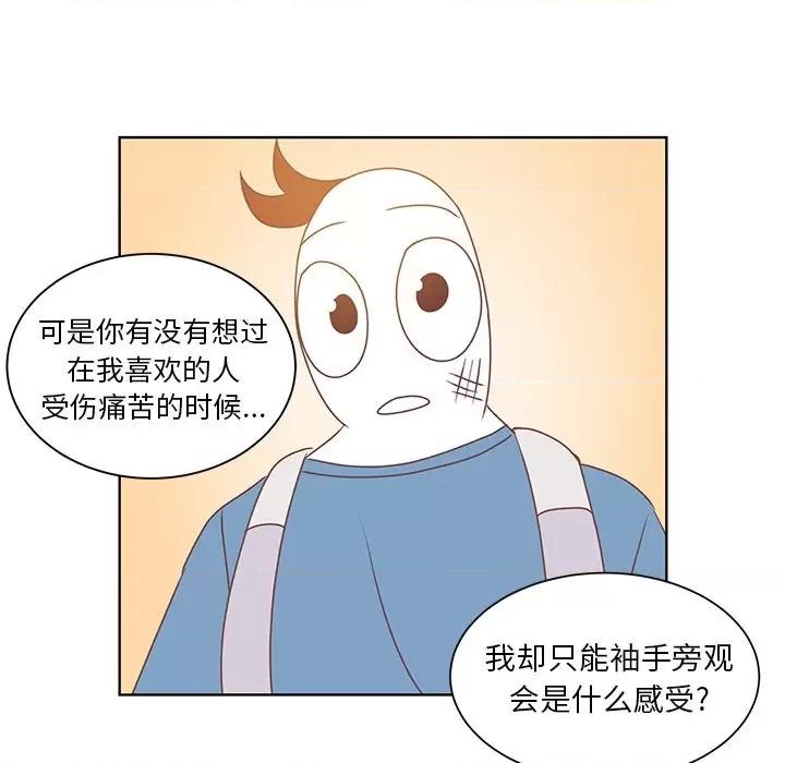 学长好讨厌 学长好讨厌-第 34 话 第72页