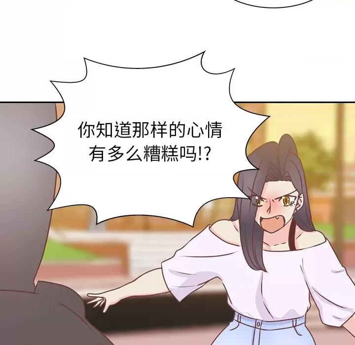 学长好讨厌 学长好讨厌-第 34 话 第73页