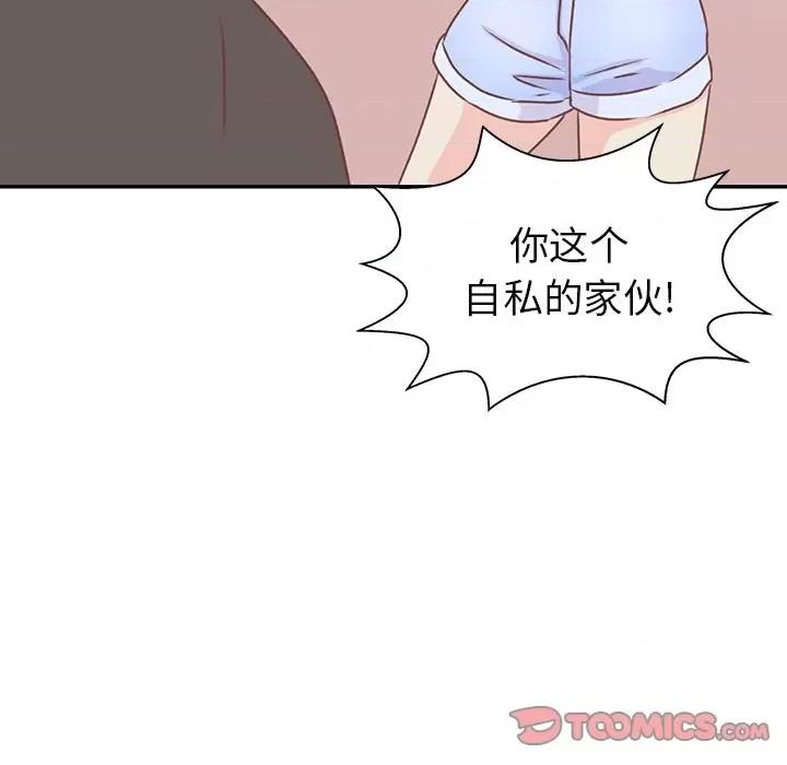 学长好讨厌 学长好讨厌-第 34 话 第74页