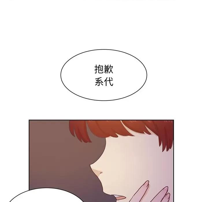 学长好讨厌 学长好讨厌-第 35 话 第44页