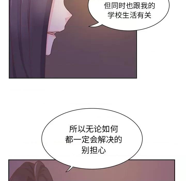 学长好讨厌 学长好讨厌-第 35 话 第47页