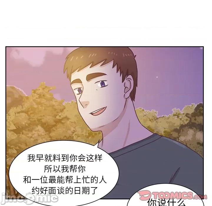 学长好讨厌 学长好讨厌-第 35 话 第70页
