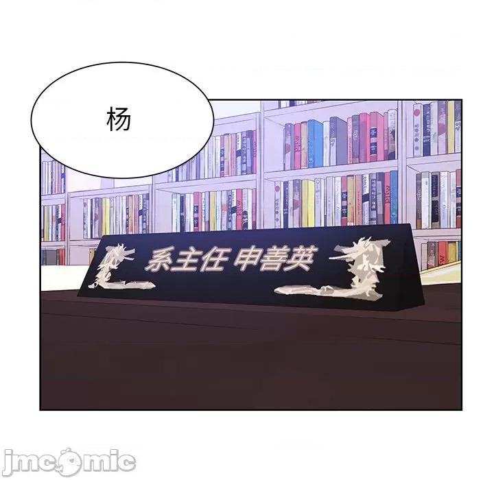 学长好讨厌 学长好讨厌-第 35 话 第75页
