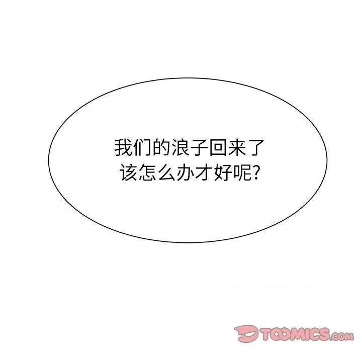 学长好讨厌 学长好讨厌-第 35 话 第82页