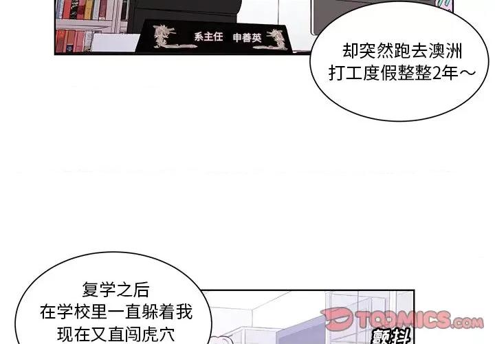 学长好讨厌 学长好讨厌-第 36 话 第2页