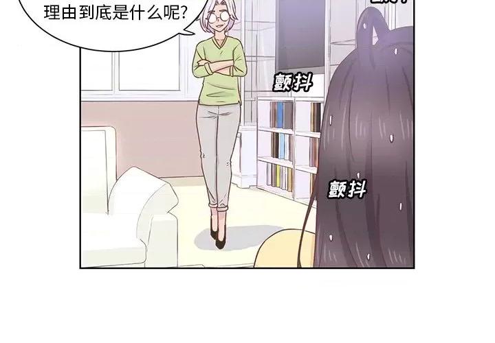 学长好讨厌 学长好讨厌-第 36 话 第3页