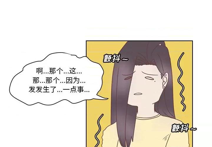学长好讨厌 学长好讨厌-第 36 话 第4页