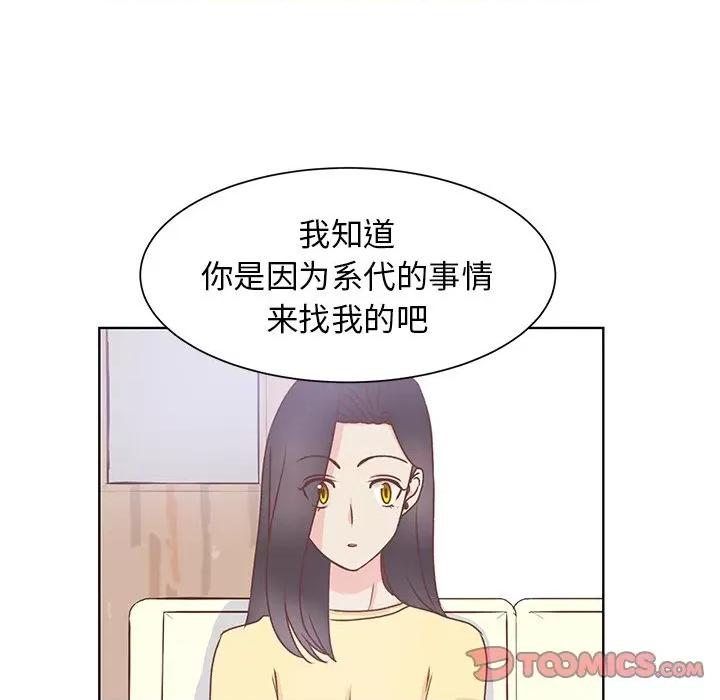 学长好讨厌 学长好讨厌-第 36 话 第6页