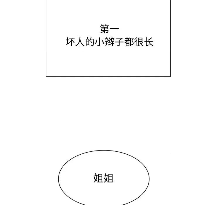 学长好讨厌 学长好讨厌-第 36 话 第13页
