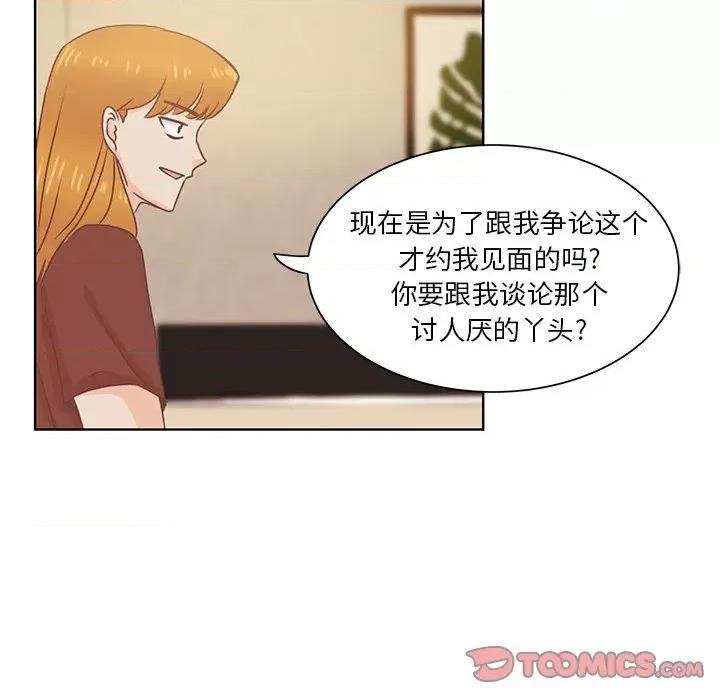 学长好讨厌 学长好讨厌-第 36 话 第18页